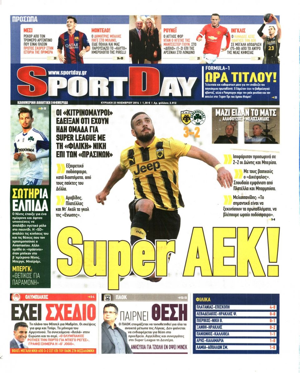 Πρωτοσέλιδο Εφημερίδας - Sportday - 2014-11-23