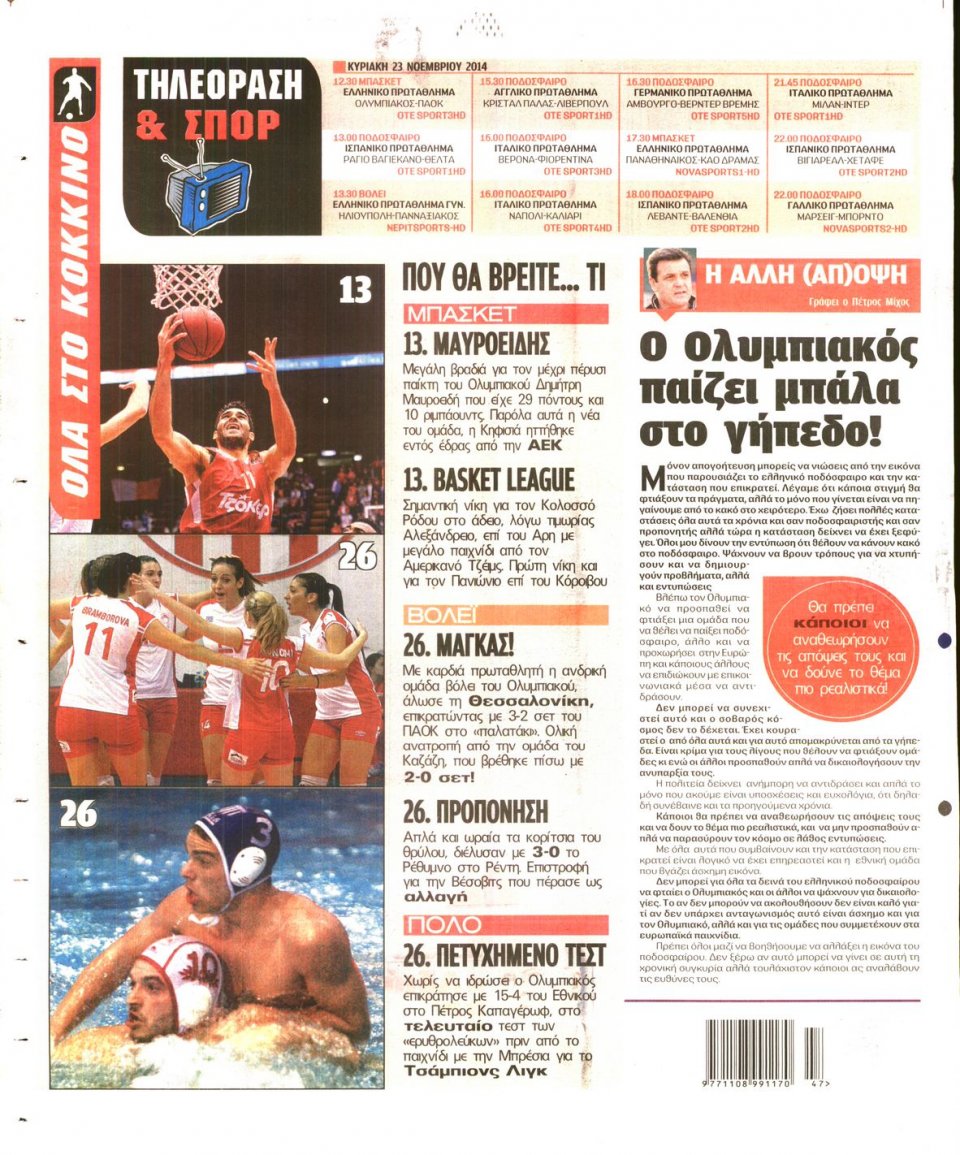 Οπισθόφυλλο Εφημερίδας - Πρωταθλητής - 2014-11-23