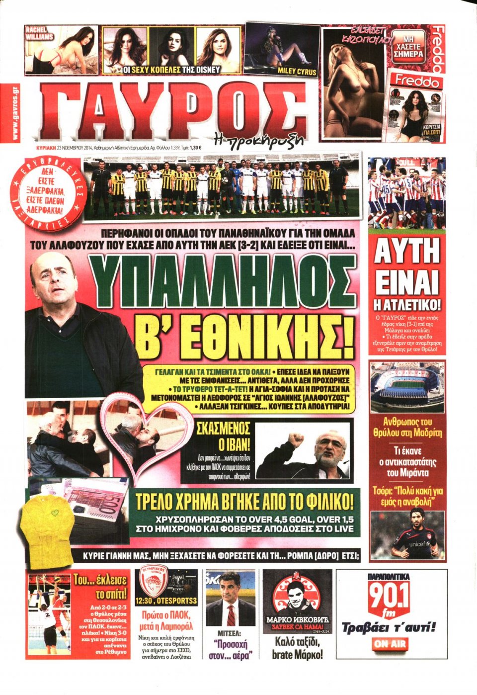 Πρωτοσέλιδο Εφημερίδας - ΓΑΥΡΟΣ - 2014-11-23