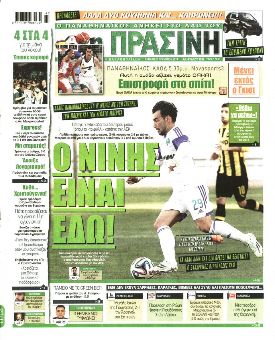 Πρωτοσέλιδο Εφημερίδας - Πράσινη - 2014-11-23