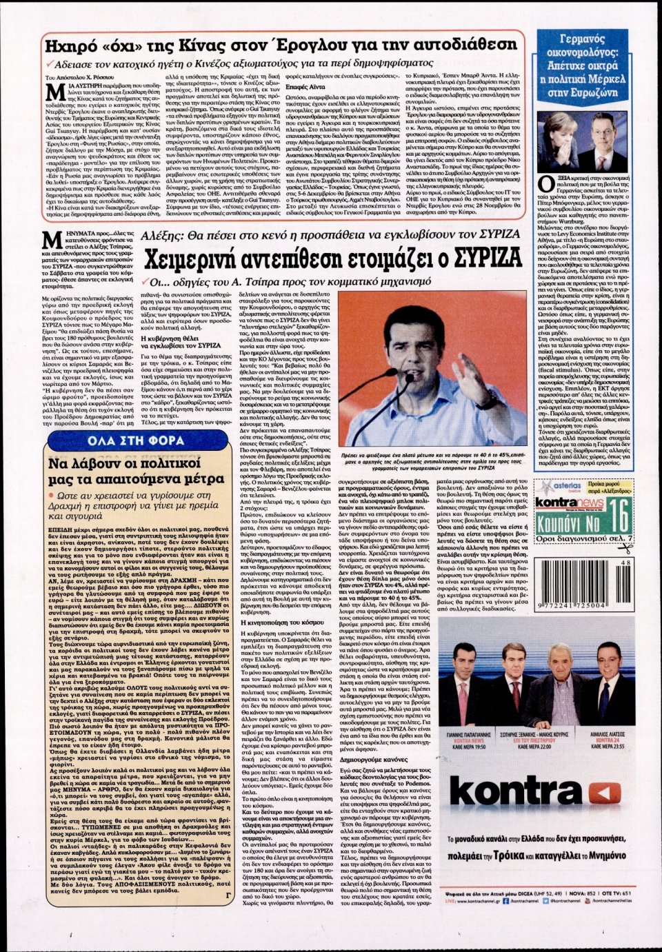 Οπισθόφυλλο Εφημερίδας - KONTRA NEWS - 2014-11-24