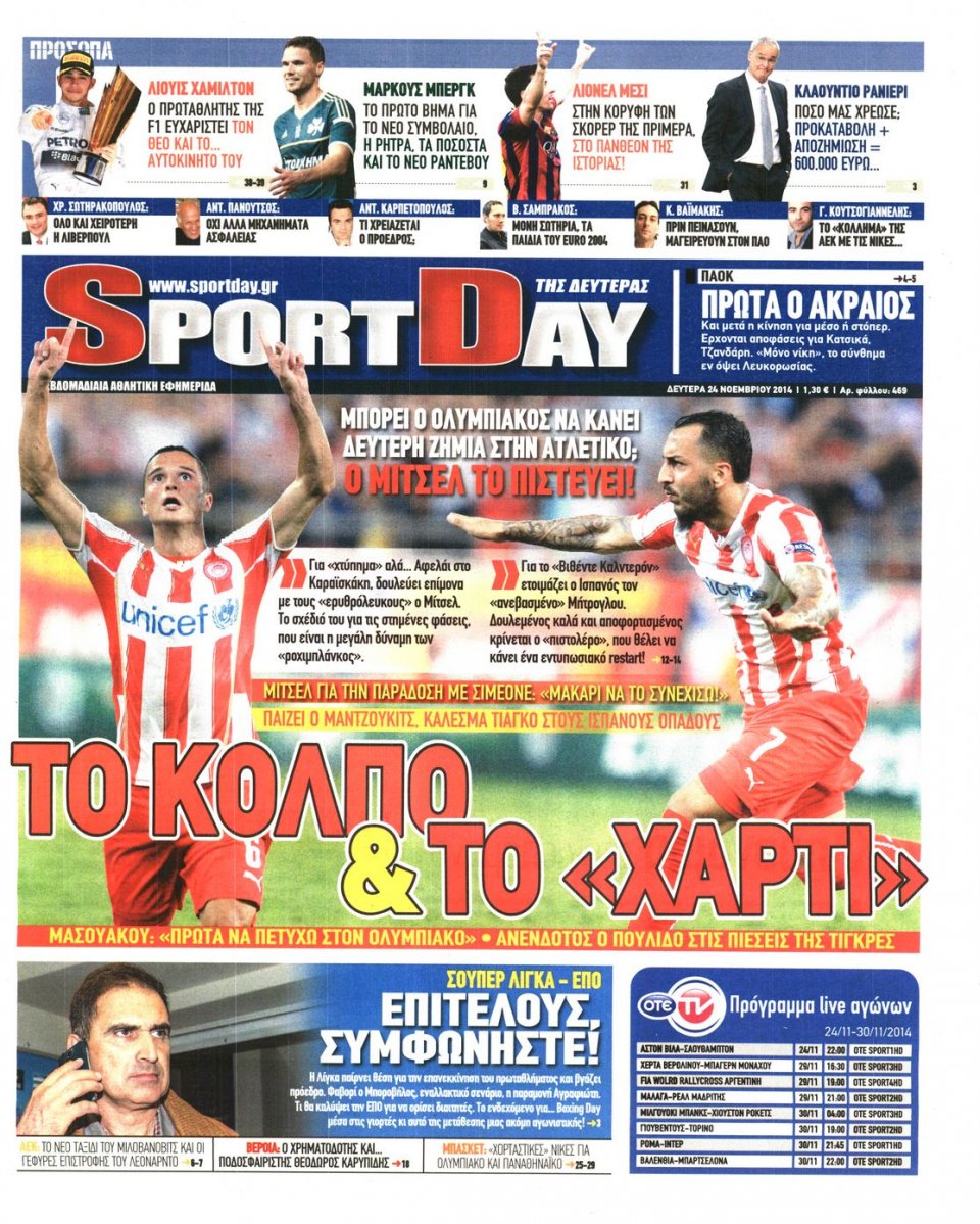 Πρωτοσέλιδο Εφημερίδας - Sportday - 2014-11-24