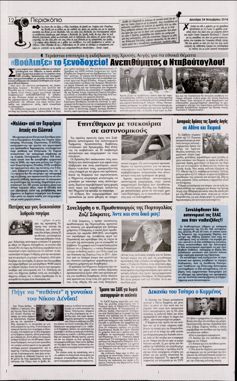 Οπισθόφυλλο Εφημερίδας - Η Ακρόπολη - 2014-11-24