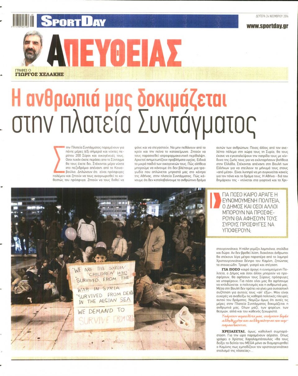 Οπισθόφυλλο Εφημερίδας - Sportday - 2014-11-24