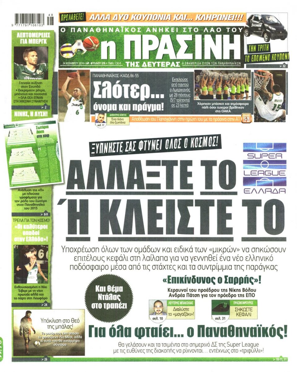 Πρωτοσέλιδο Εφημερίδας - Πράσινη - 2014-11-24