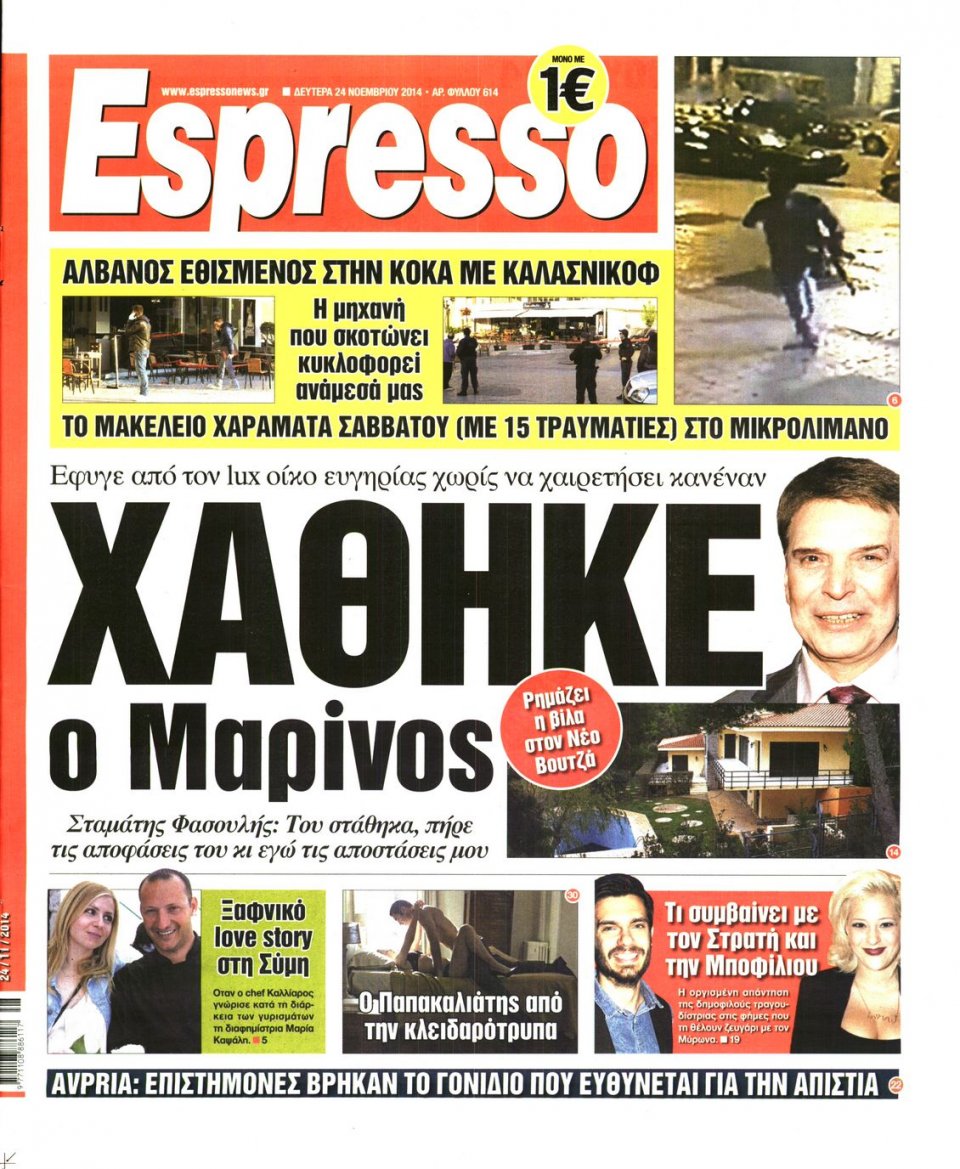 Πρωτοσέλιδο Εφημερίδας - Espresso - 2014-11-24