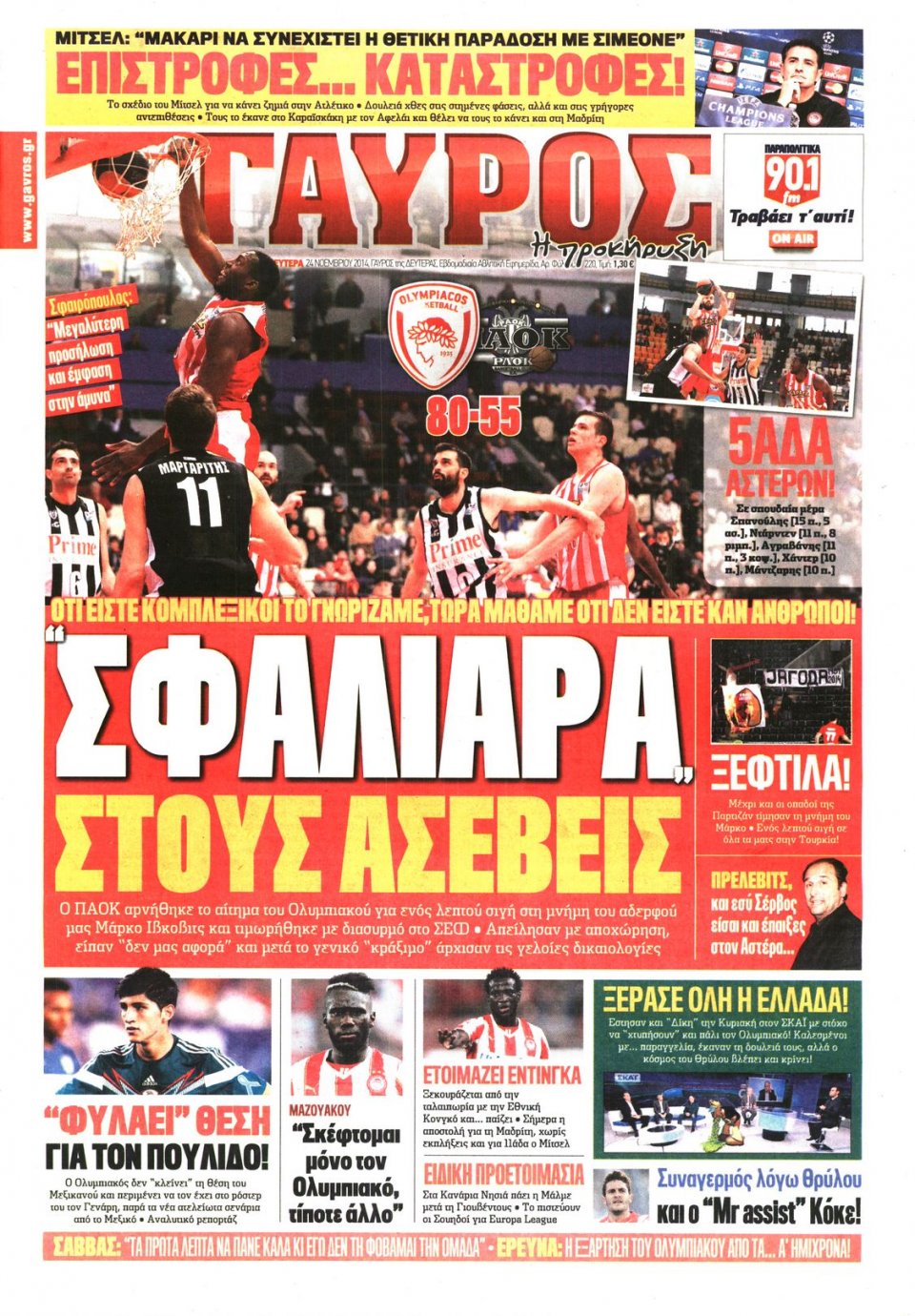 Πρωτοσέλιδο Εφημερίδας - ΓΑΥΡΟΣ - 2014-11-24