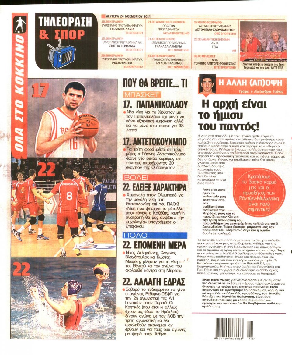 Οπισθόφυλλο Εφημερίδας - Πρωταθλητής - 2014-11-24