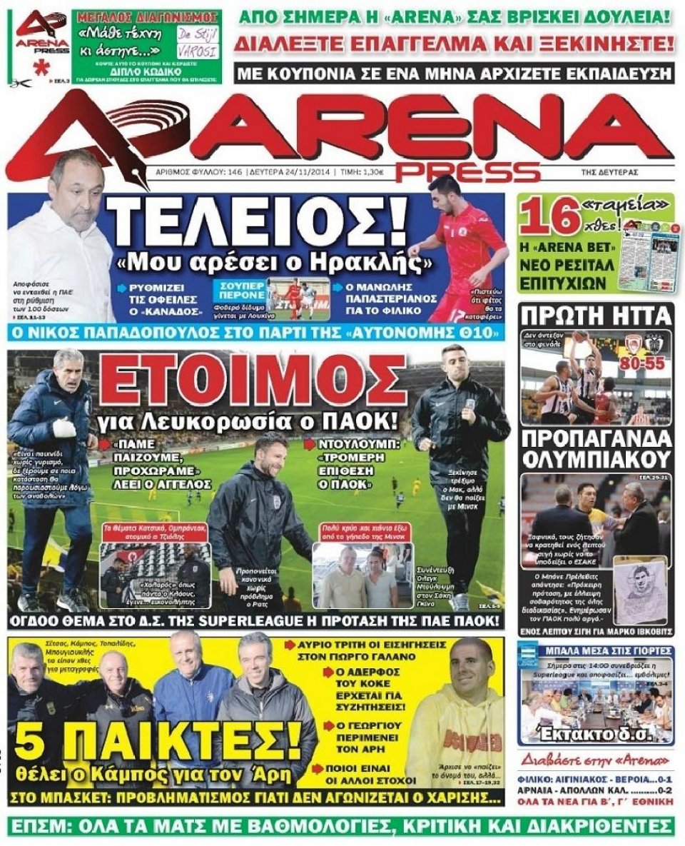 Πρωτοσέλιδο Εφημερίδας - ARENA PRESS - 2014-11-24
