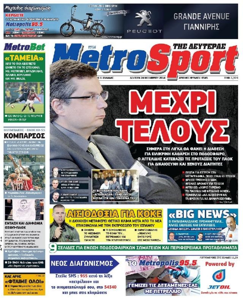 Πρωτοσέλιδο Εφημερίδας - METROSPORT - 2014-11-24