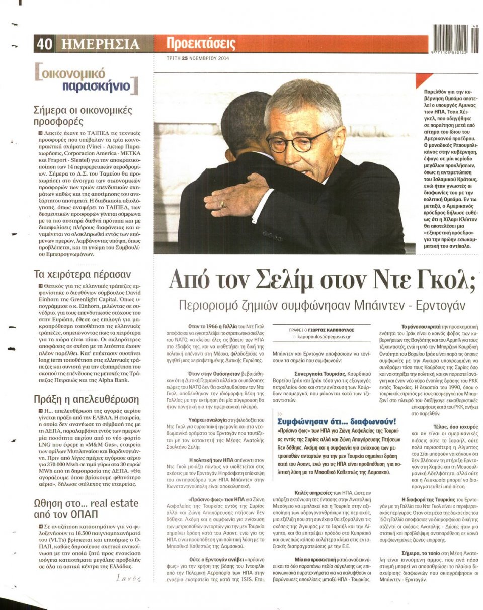 Οπισθόφυλλο Εφημερίδας - Ημερησία - 2014-11-25