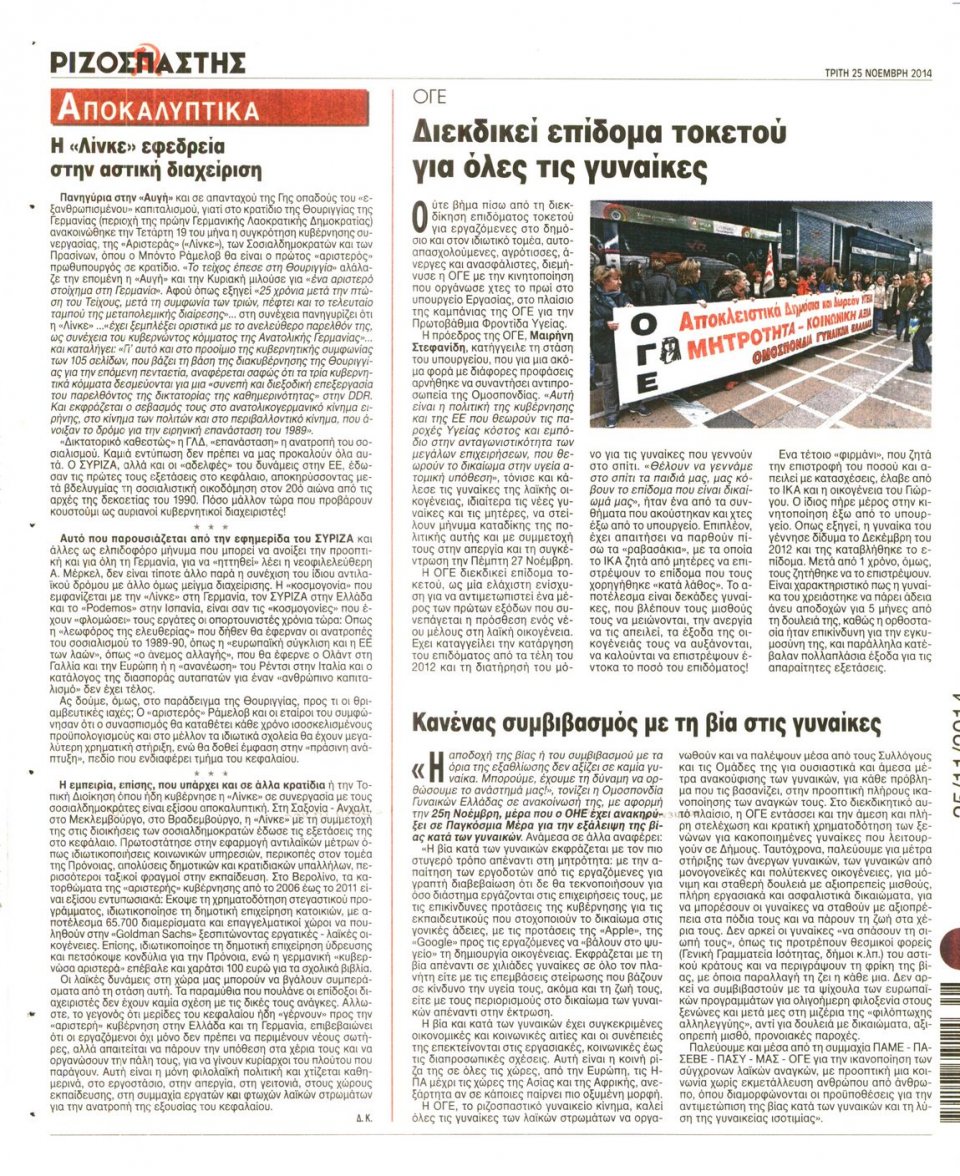 Οπισθόφυλλο Εφημερίδας - Ριζοσπάστης - 2014-11-25