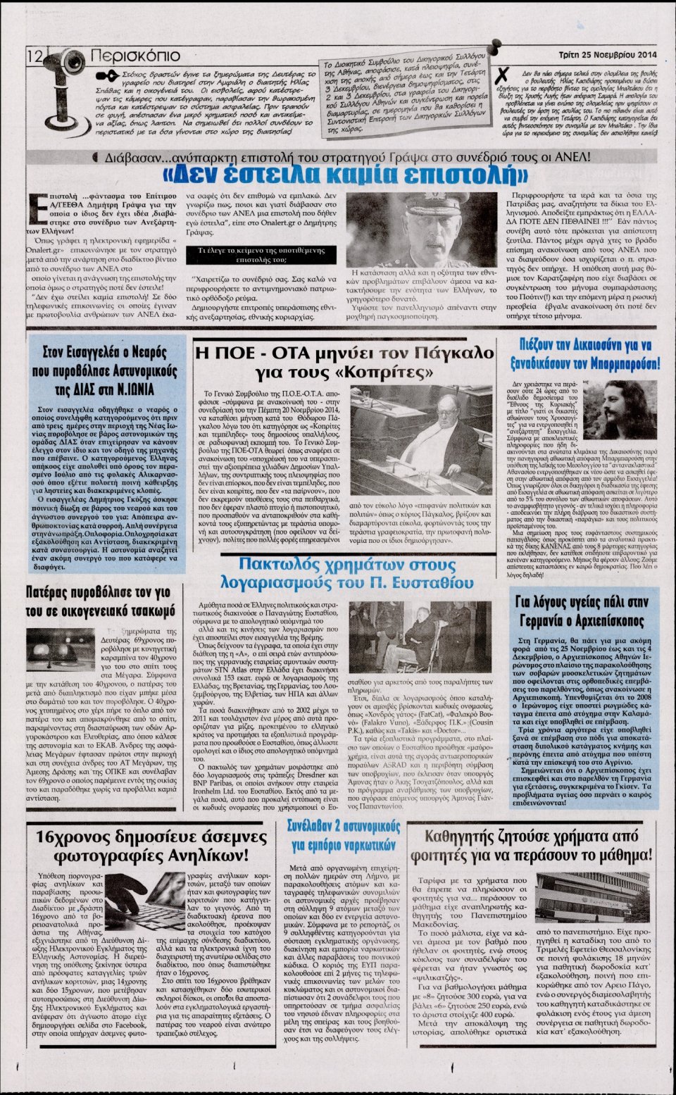 Οπισθόφυλλο Εφημερίδας - Η Ακρόπολη - 2014-11-25