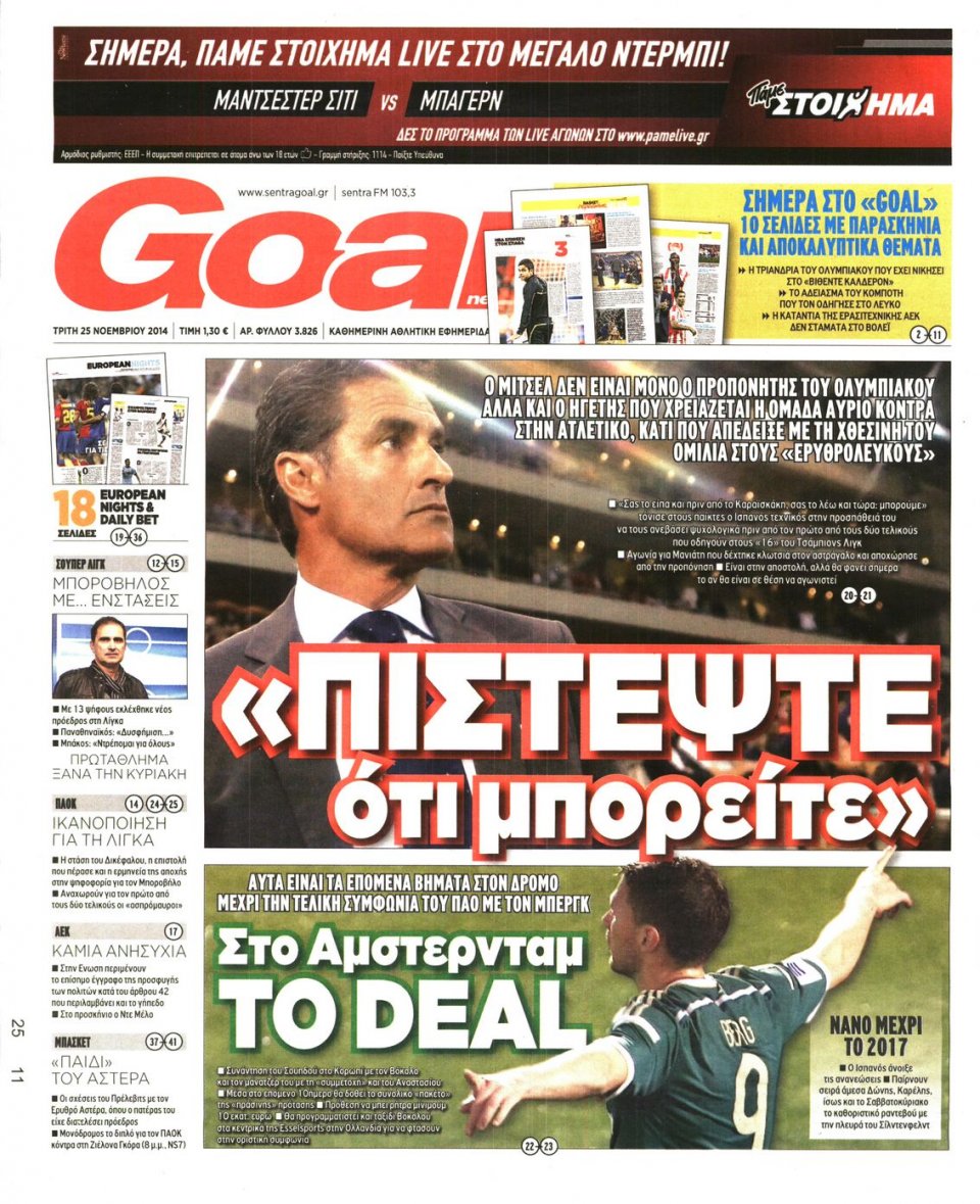 Πρωτοσέλιδο Εφημερίδας - Goal - 2014-11-25
