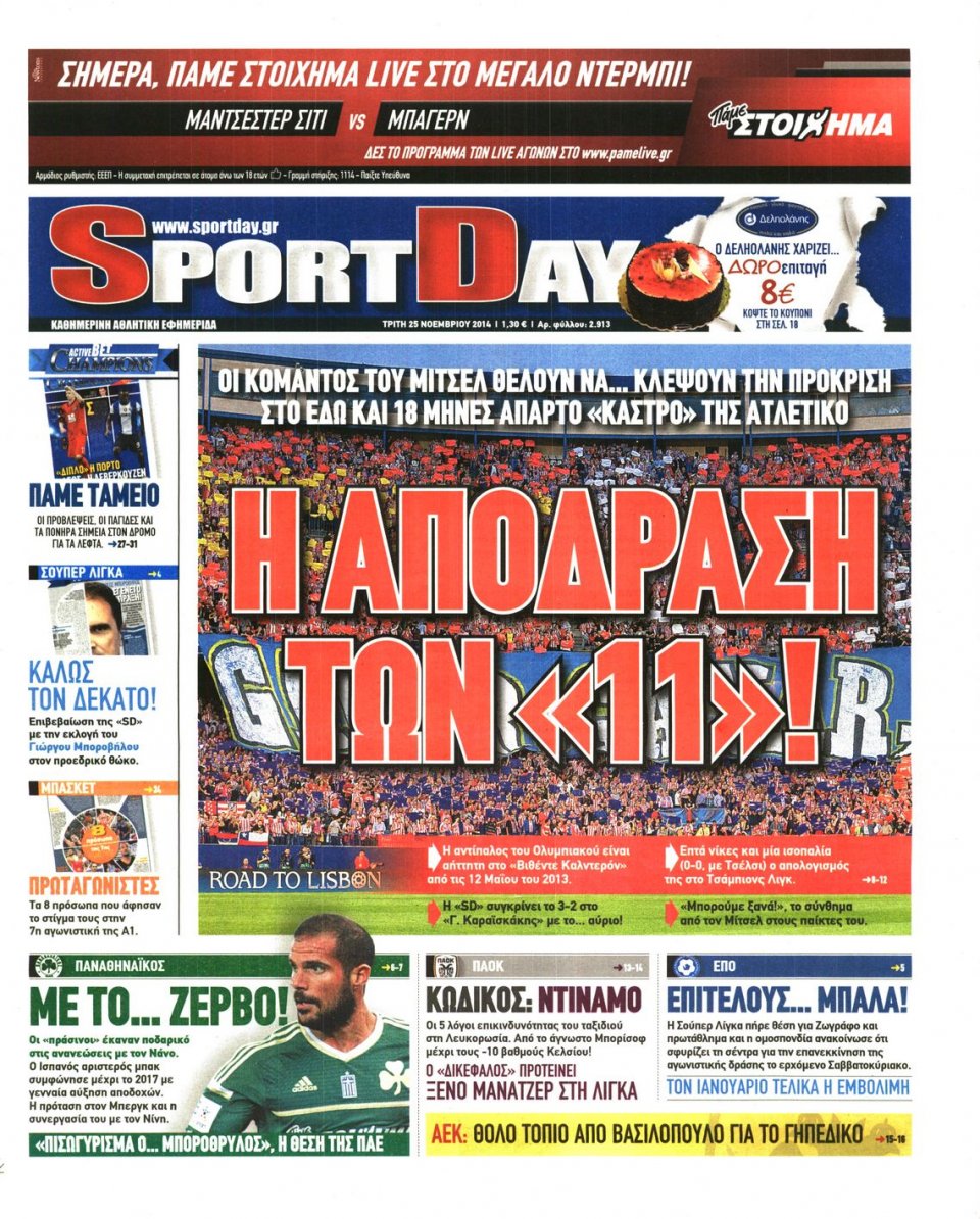 Πρωτοσέλιδο Εφημερίδας - Sportday - 2014-11-25