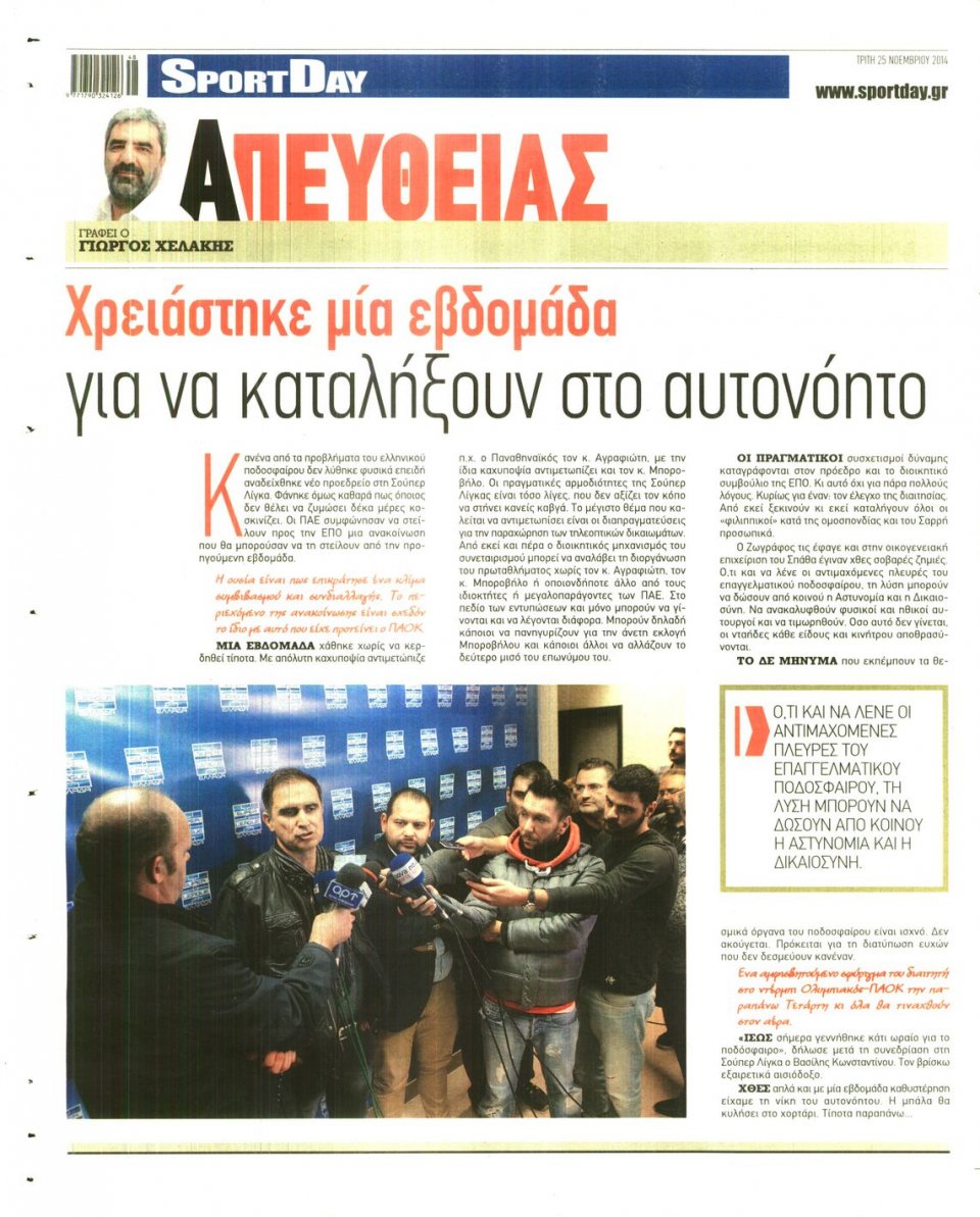Οπισθόφυλλο Εφημερίδας - Sportday - 2014-11-25