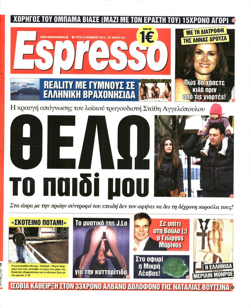 Πρωτοσέλιδο Εφημερίδας - Espresso - 2014-11-25