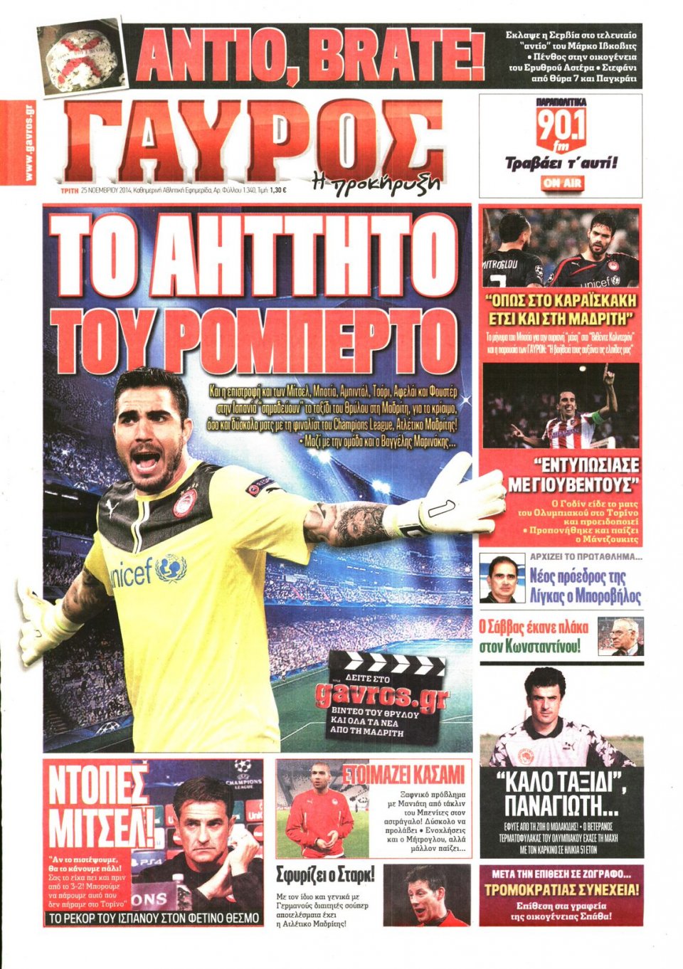 Πρωτοσέλιδο Εφημερίδας - ΓΑΥΡΟΣ - 2014-11-25