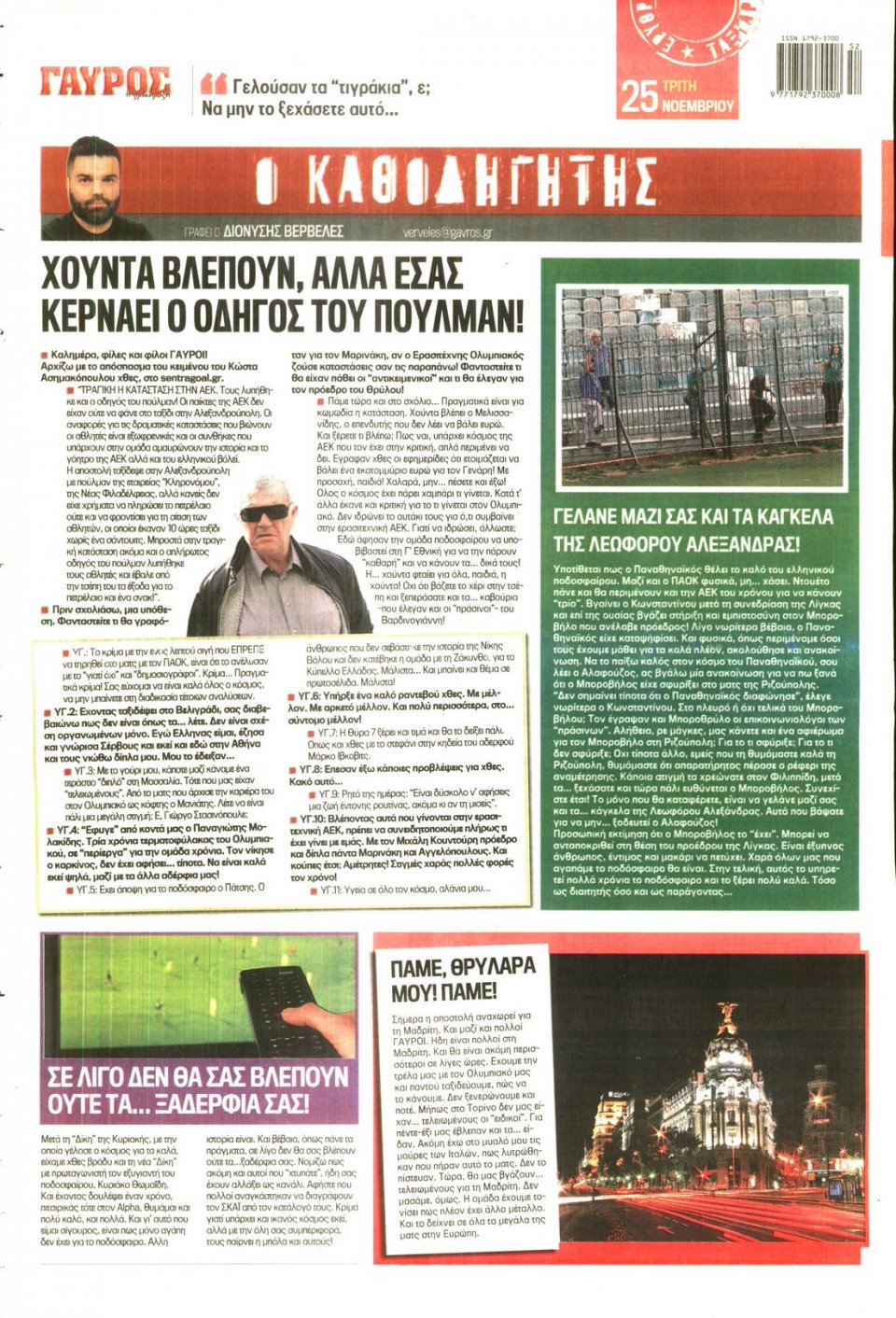 Οπισθόφυλλο Εφημερίδας - ΓΑΥΡΟΣ - 2014-11-25