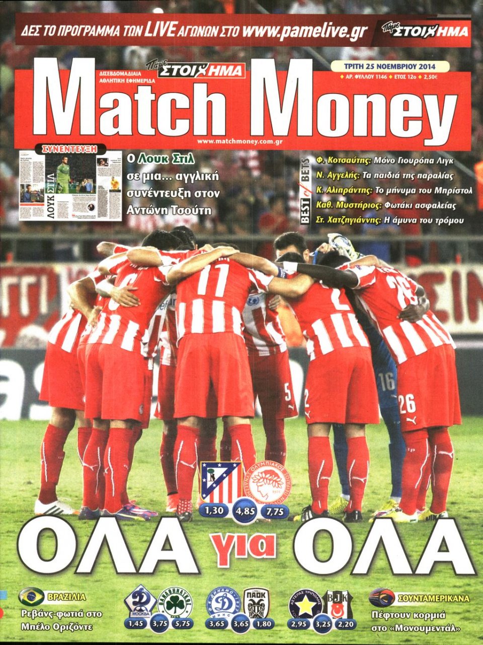 Πρωτοσέλιδο Εφημερίδας - Match Money - 2014-11-25