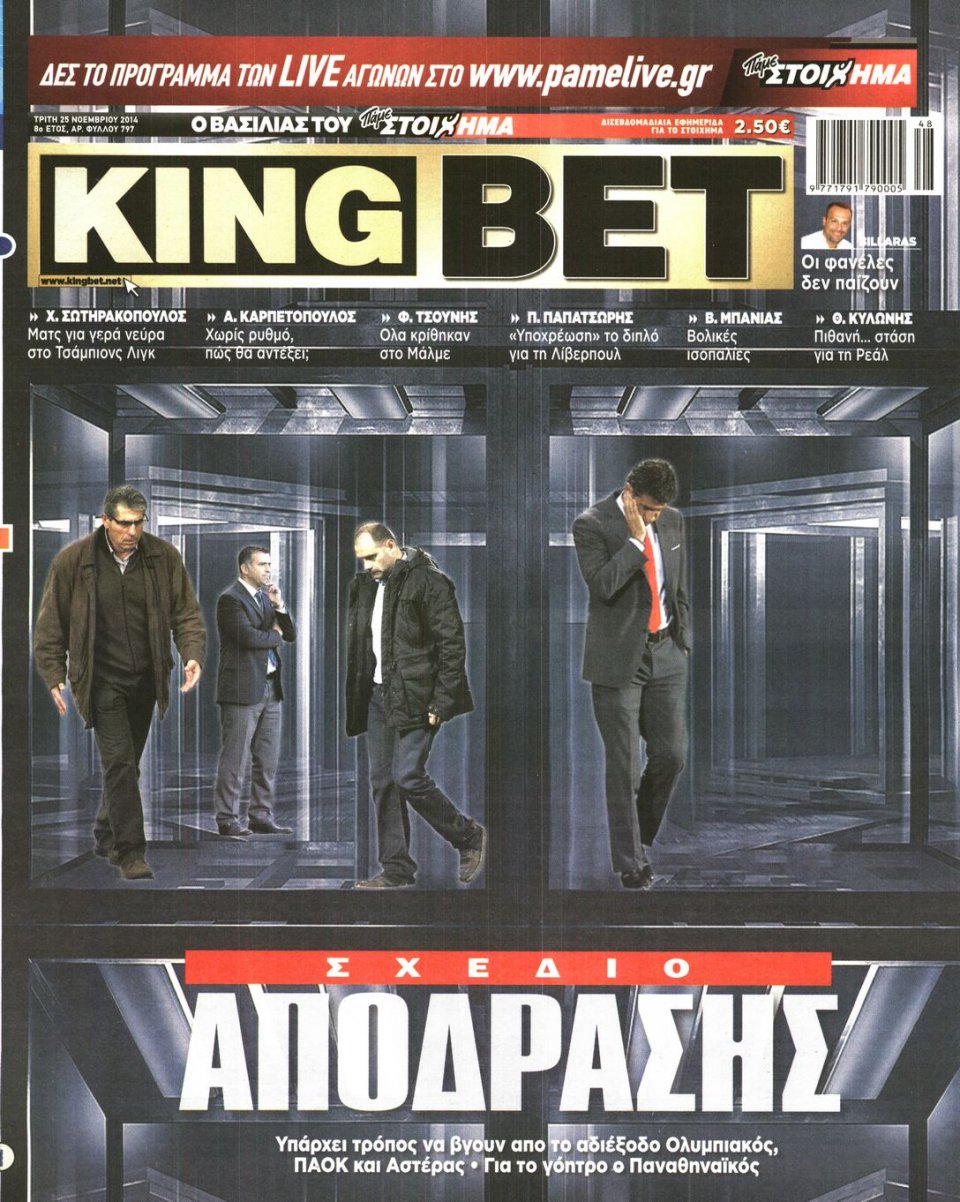 Πρωτοσέλιδο Εφημερίδας - King Bet - 2014-11-25