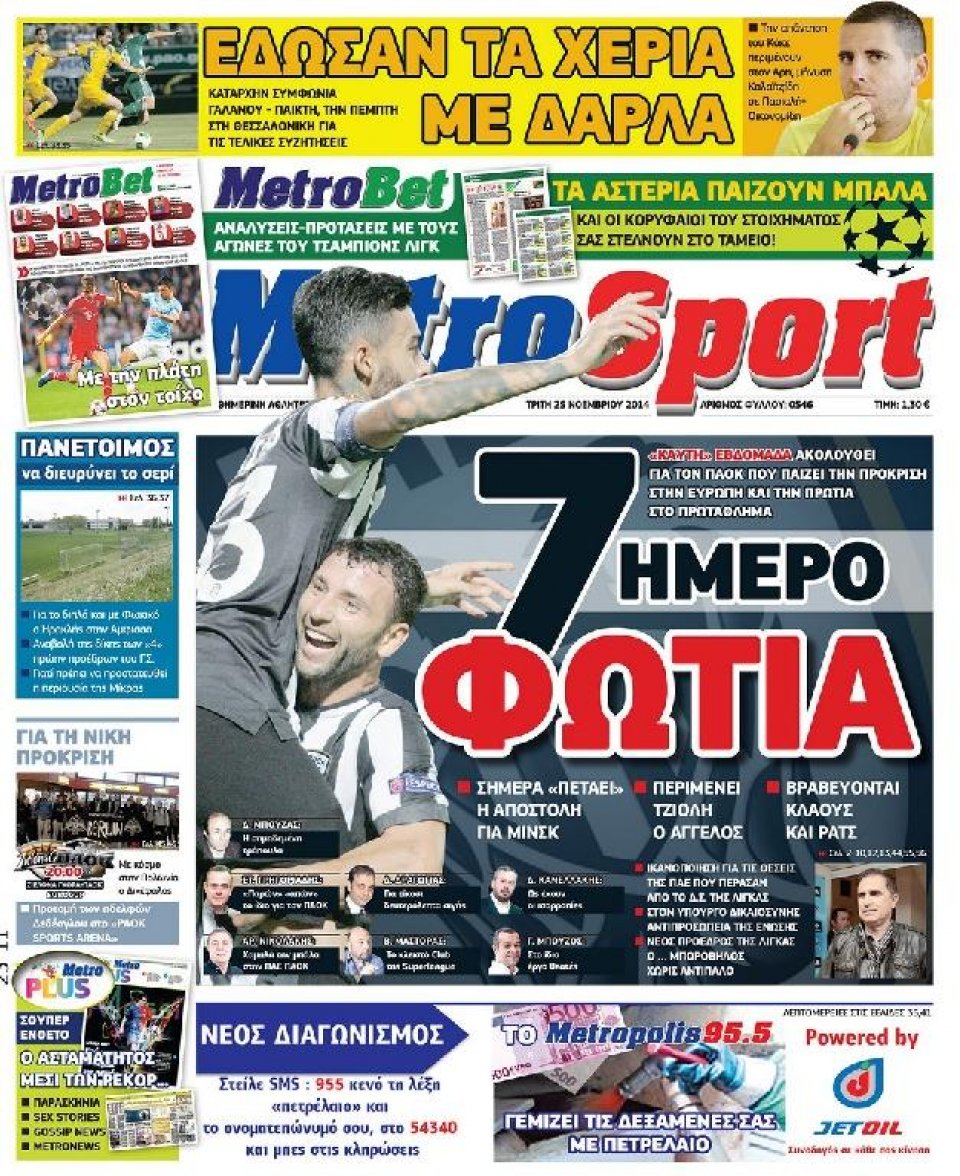 Πρωτοσέλιδο Εφημερίδας - METROSPORT - 2014-11-25