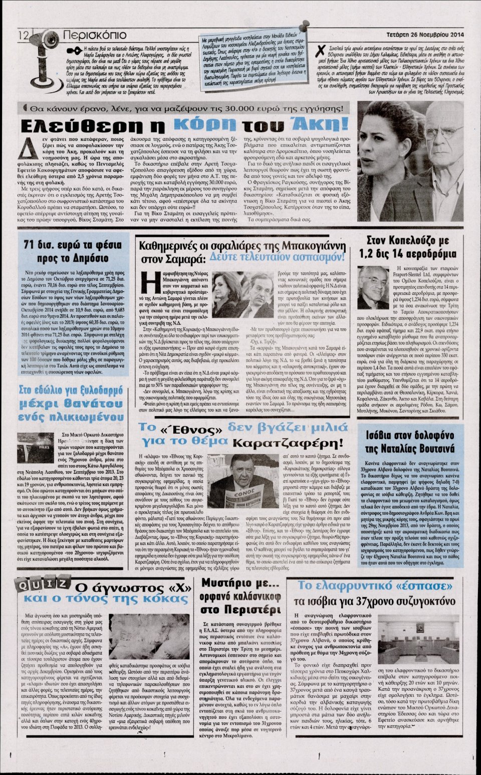 Οπισθόφυλλο Εφημερίδας - Η Ακρόπολη - 2014-11-26