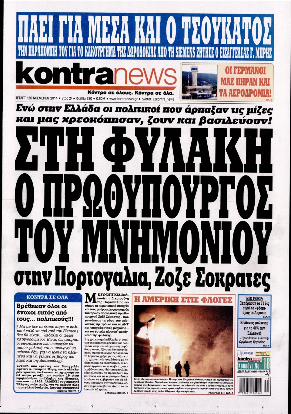 Πρωτοσέλιδο Εφημερίδας - KONTRA NEWS - 2014-11-26