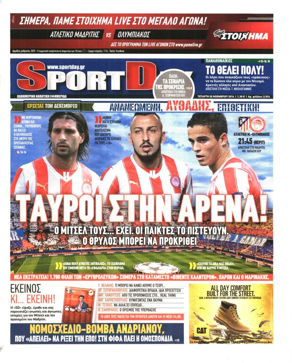 Πρωτοσέλιδο Εφημερίδας - Sportday - 2014-11-26