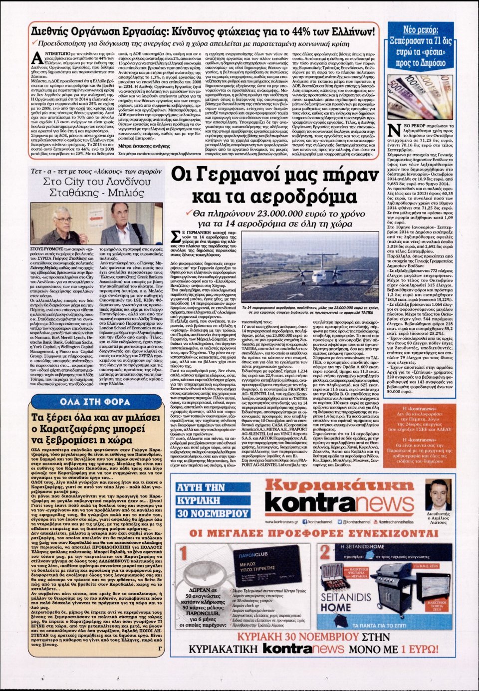 Οπισθόφυλλο Εφημερίδας - KONTRA NEWS - 2014-11-26