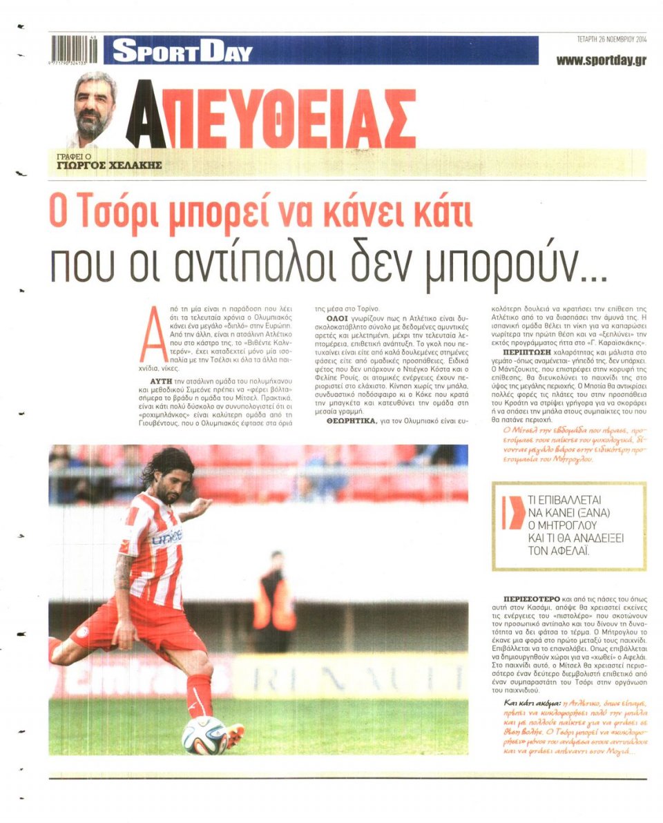 Οπισθόφυλλο Εφημερίδας - Sportday - 2014-11-26