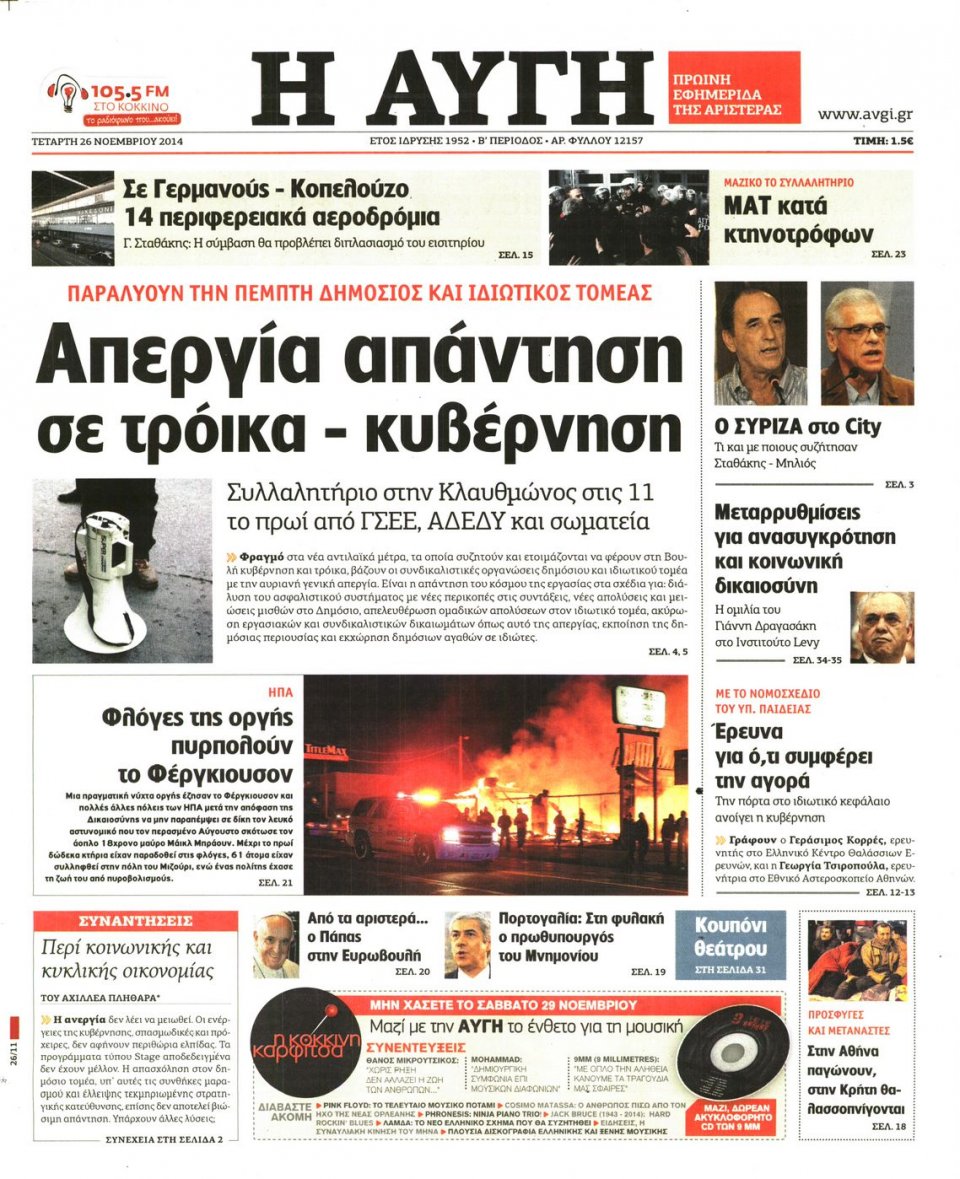 Πρωτοσέλιδο Εφημερίδας - Αυγή - 2014-11-26