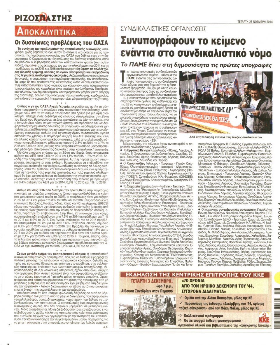 Οπισθόφυλλο Εφημερίδας - Ριζοσπάστης - 2014-11-26