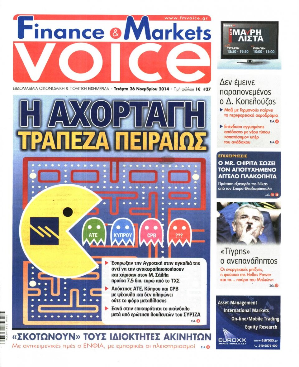 Πρωτοσέλιδο Εφημερίδας - FINANCE & MARKETS VOICE - 2014-11-26