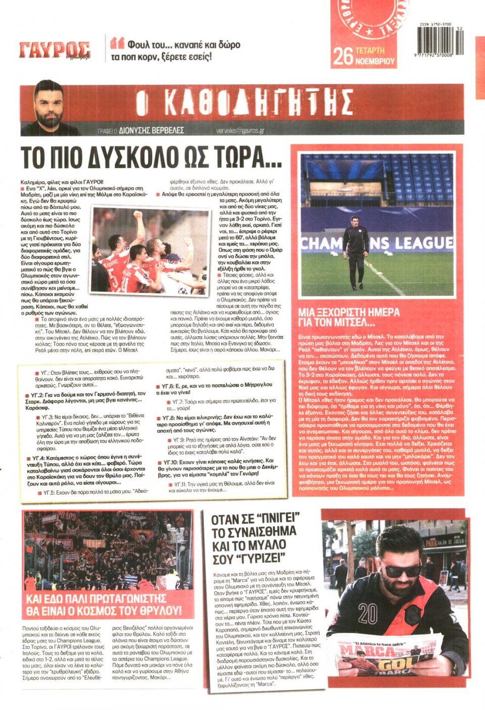Οπισθόφυλλο Εφημερίδας - ΓΑΥΡΟΣ - 2014-11-26
