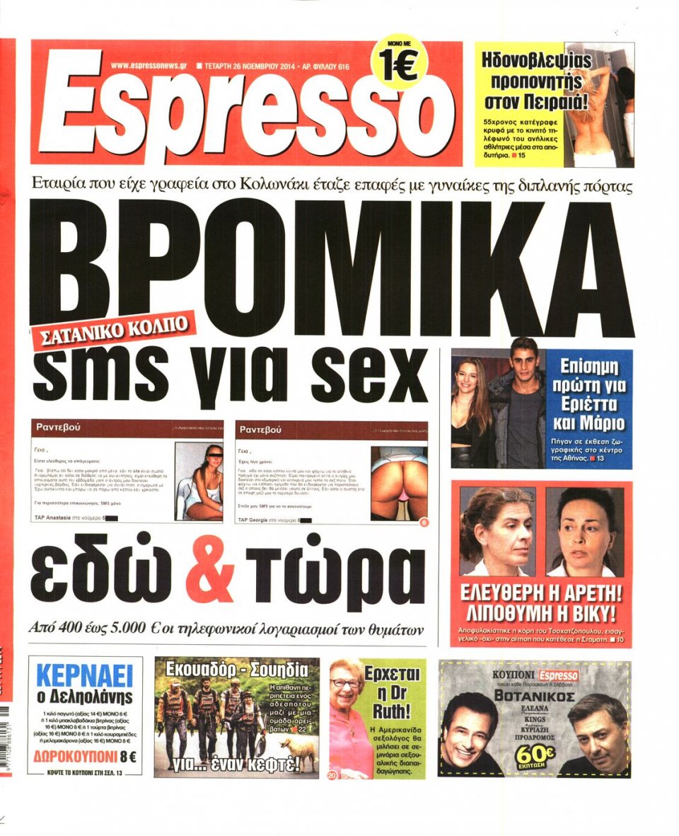 Πρωτοσέλιδο Εφημερίδας - Espresso - 2014-11-26