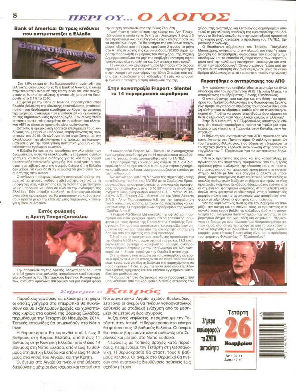 Οπισθόφυλλο Εφημερίδας - Λόγος - 2014-11-26