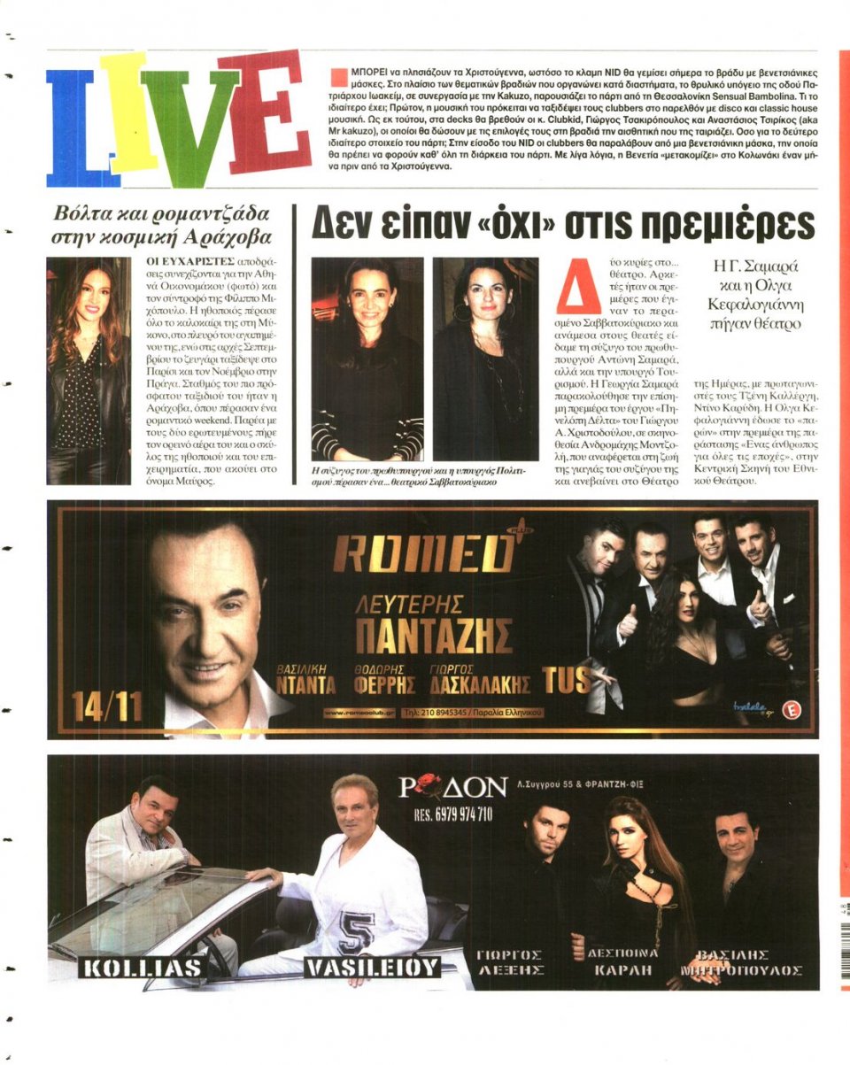 Οπισθόφυλλο Εφημερίδας - Espresso - 2014-11-26
