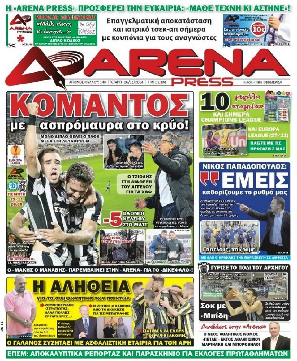 Πρωτοσέλιδο Εφημερίδας - ARENA PRESS - 2014-11-26