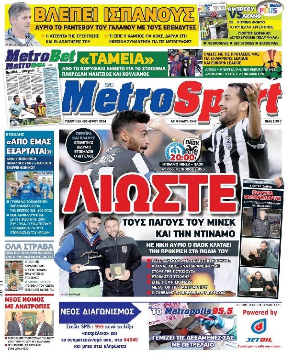 Πρωτοσέλιδο Εφημερίδας - METROSPORT - 2014-11-26