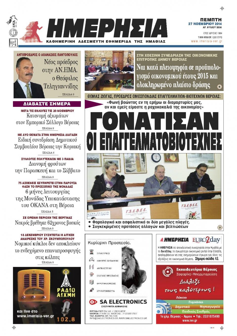 Πρωτοσέλιδο Εφημερίδας - ΗΜΕΡΗΣΙΑ ΒΕΡΟΙΑΣ - 2014-11-27