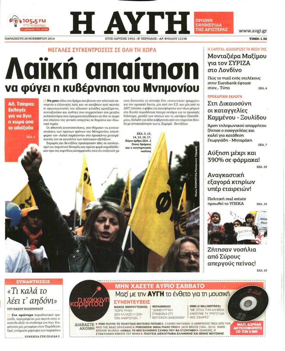 Πρωτοσέλιδο Εφημερίδας - Αυγή - 2014-11-28