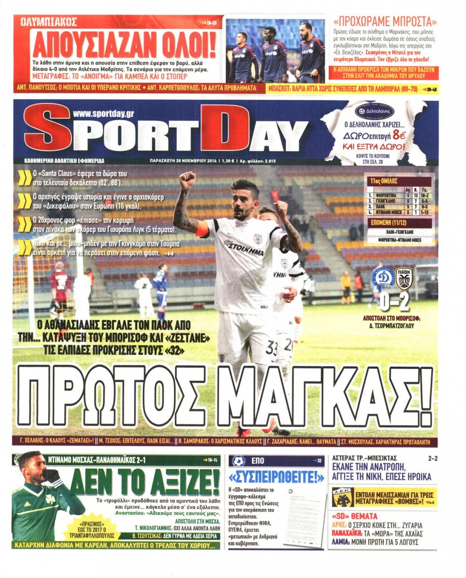 Πρωτοσέλιδο Εφημερίδας - Sportday - 2014-11-28