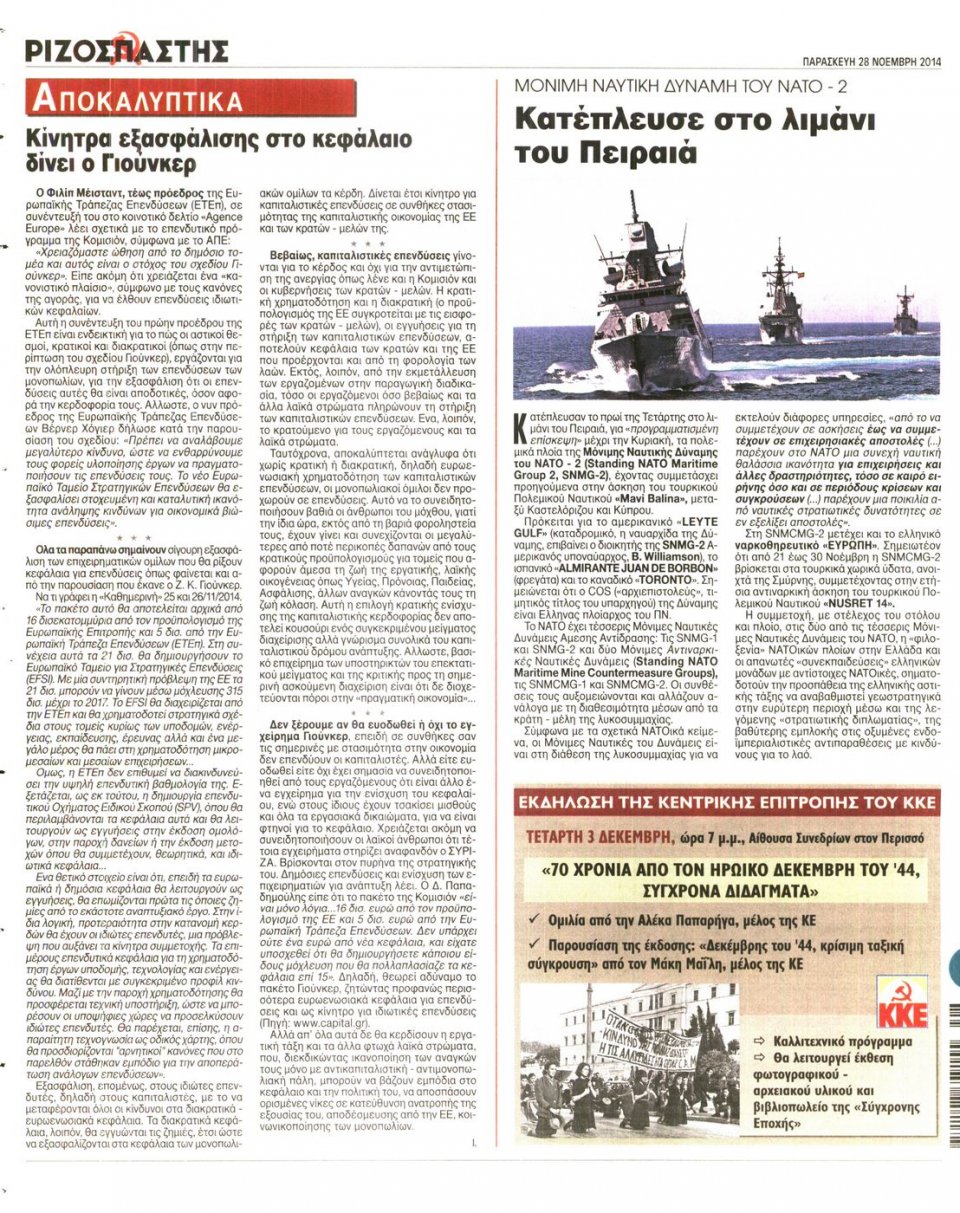 Οπισθόφυλλο Εφημερίδας - Ριζοσπάστης - 2014-11-28