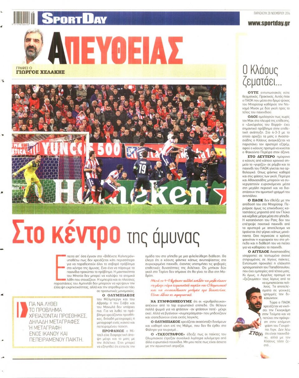 Οπισθόφυλλο Εφημερίδας - Sportday - 2014-11-28