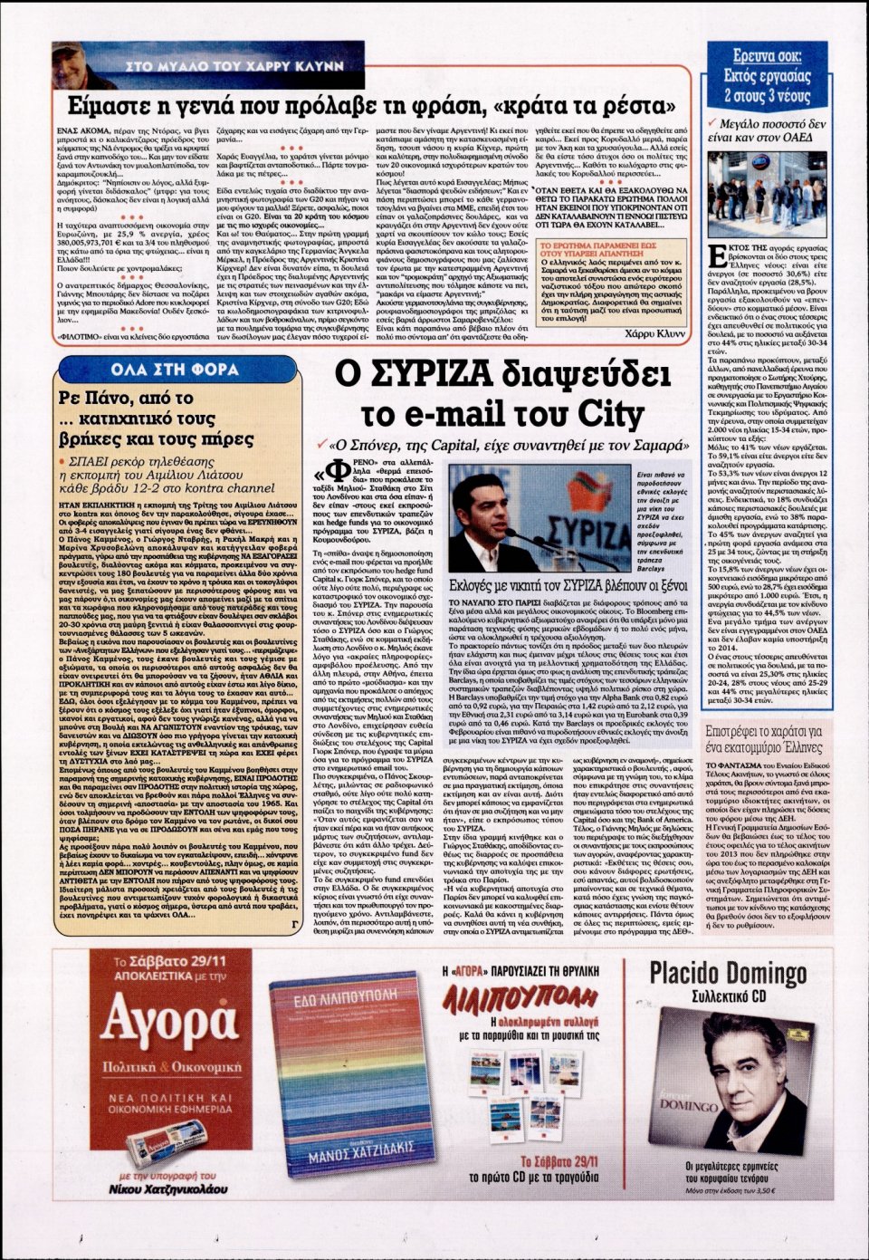 Οπισθόφυλλο Εφημερίδας - KONTRA NEWS - 2014-11-28
