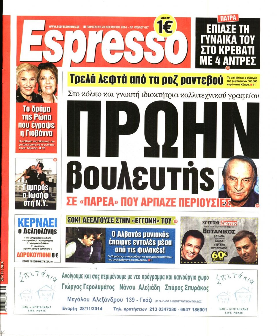 Πρωτοσέλιδο Εφημερίδας - Espresso - 2014-11-28