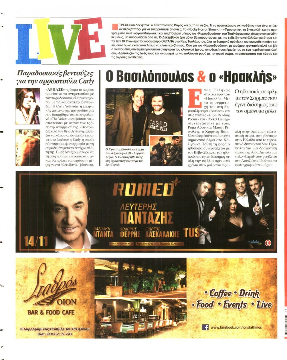 Οπισθόφυλλο Εφημερίδας - Espresso - 2014-11-28