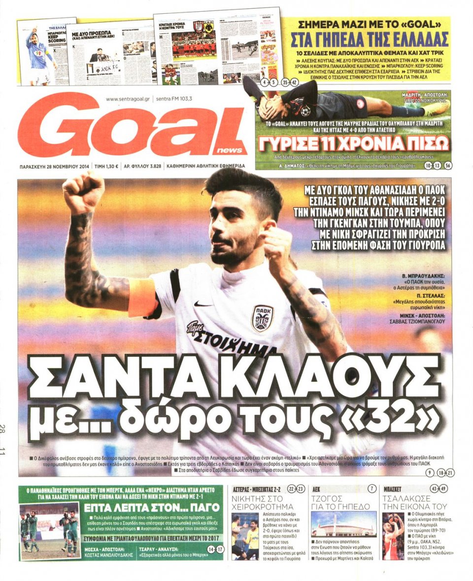Πρωτοσέλιδο Εφημερίδας - Goal - 2014-11-28