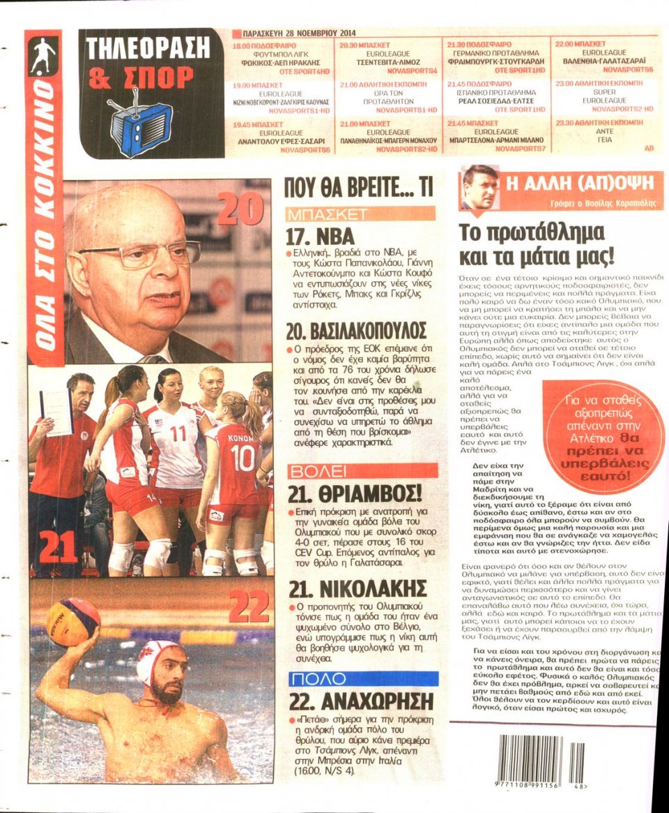 Οπισθόφυλλο Εφημερίδας - Πρωταθλητής - 2014-11-28
